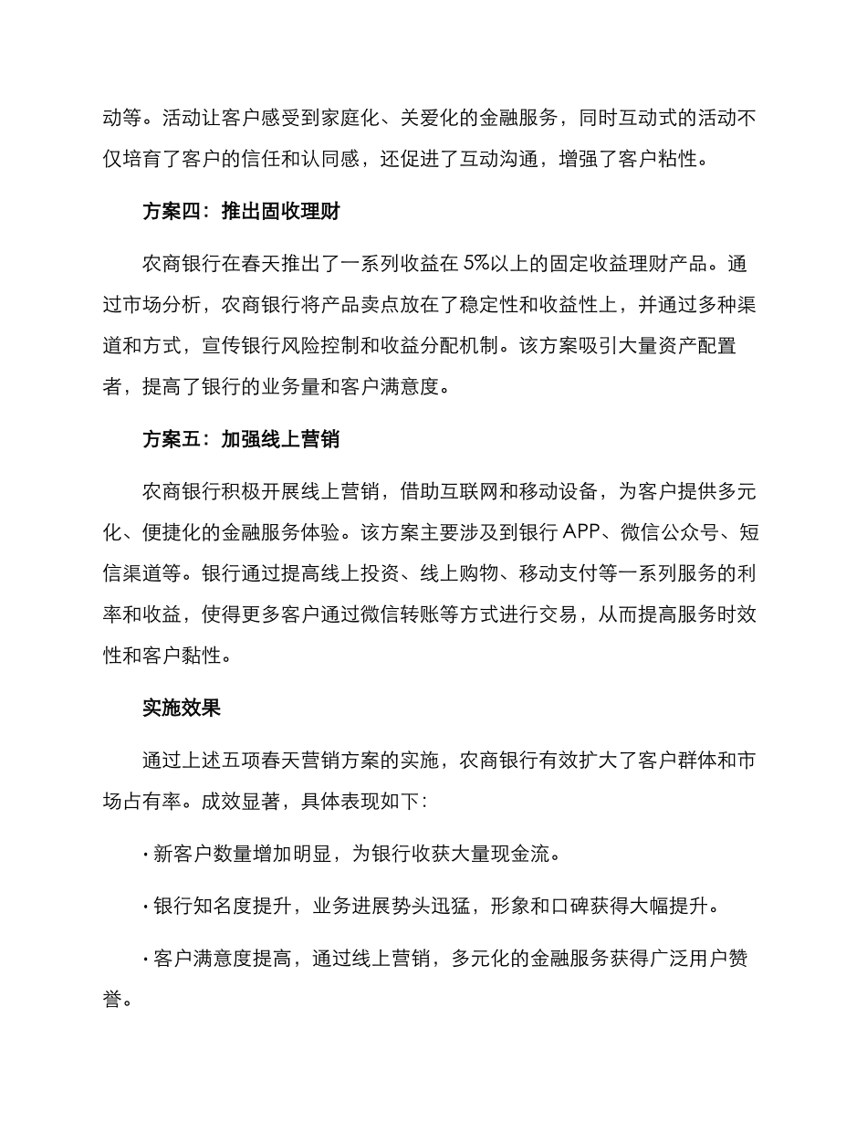 农商银行春天营销方案_第2页