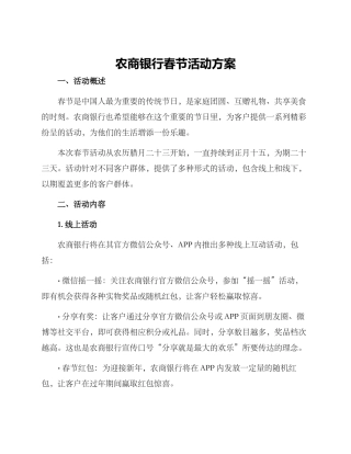 农商银行春节活动方案