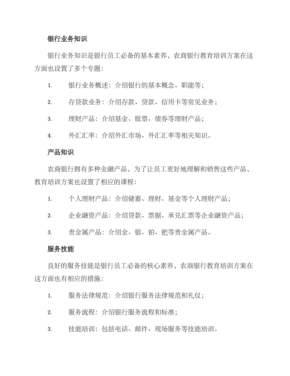 农商银行教育培训方案_第2页