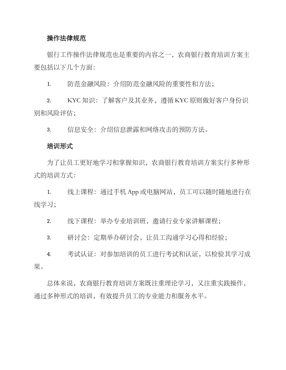 农商银行教育培训方案_第3页