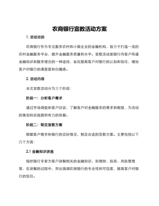 农商银行宣教活动方案