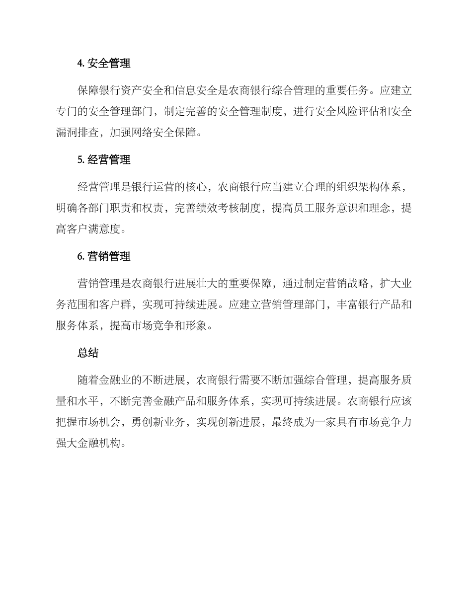 农商银行综合管理方案_第2页