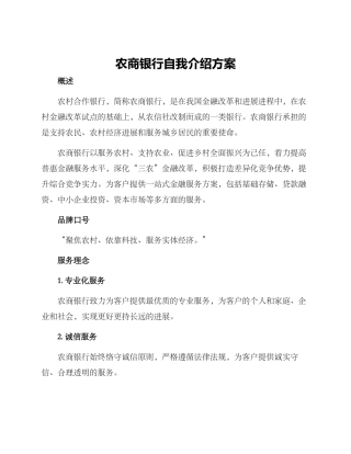 农商银行自我介绍方案