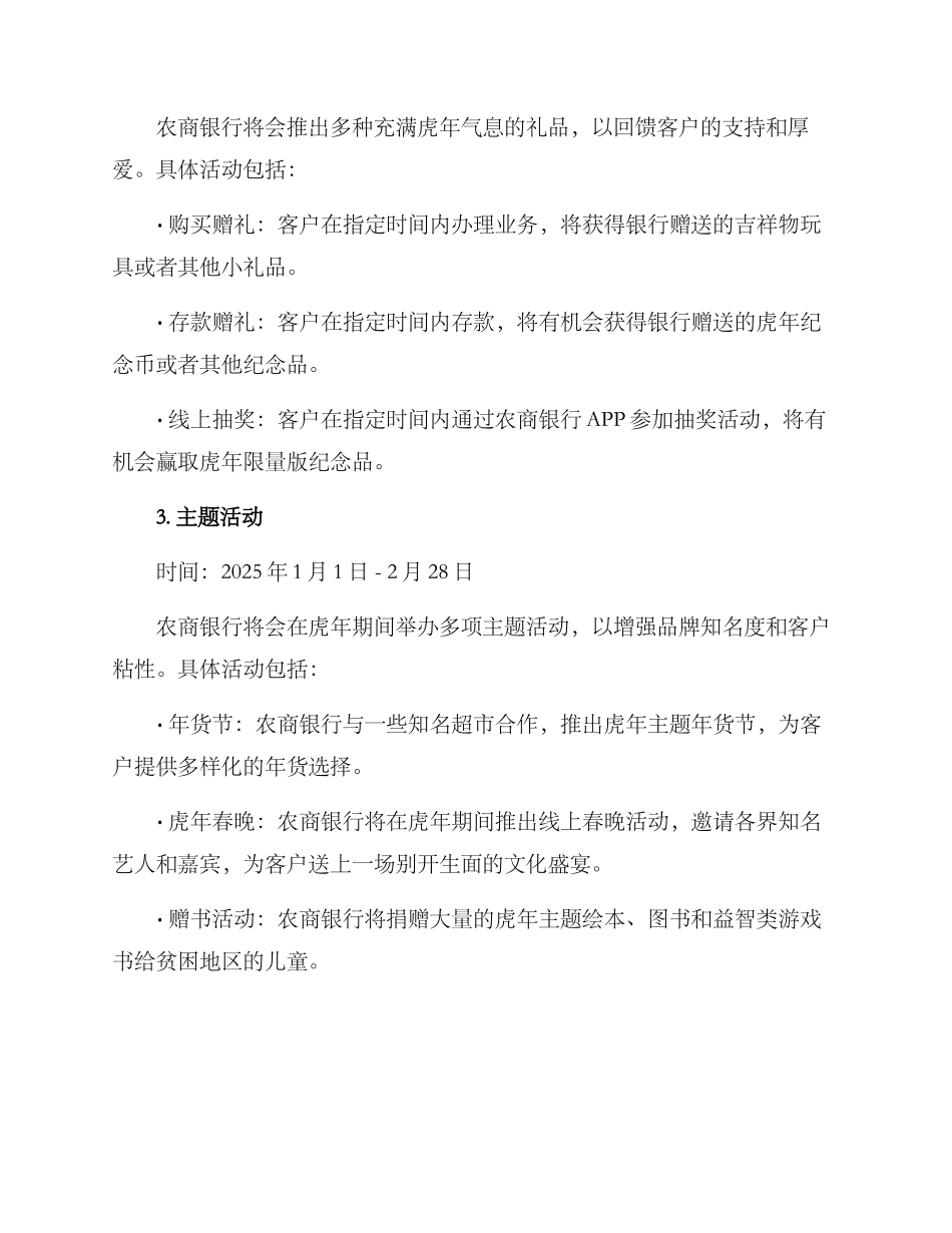 农商银行虎年活动方案_第2页