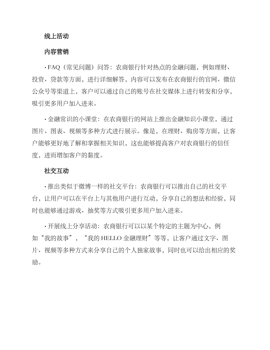 农商银行营销竞赛方案_第2页