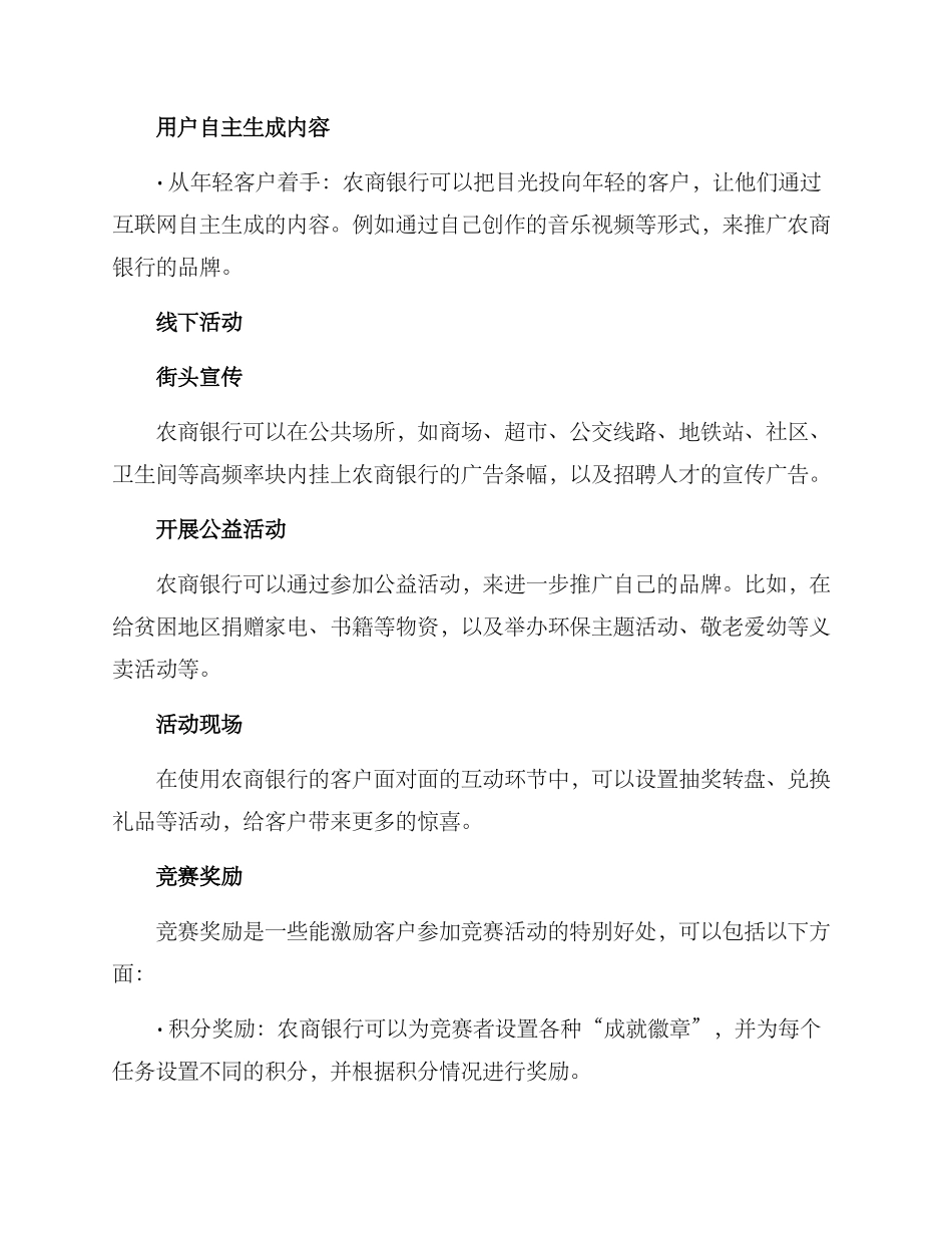 农商银行营销竞赛方案_第3页
