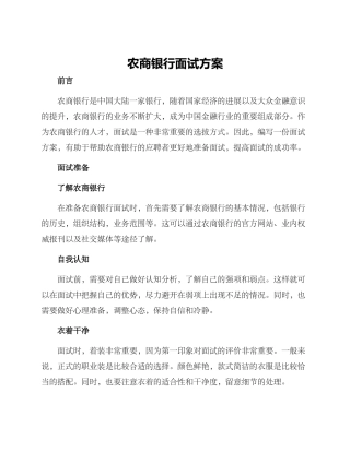 农商银行面试方案