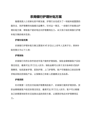 农商银行护理补贴方案