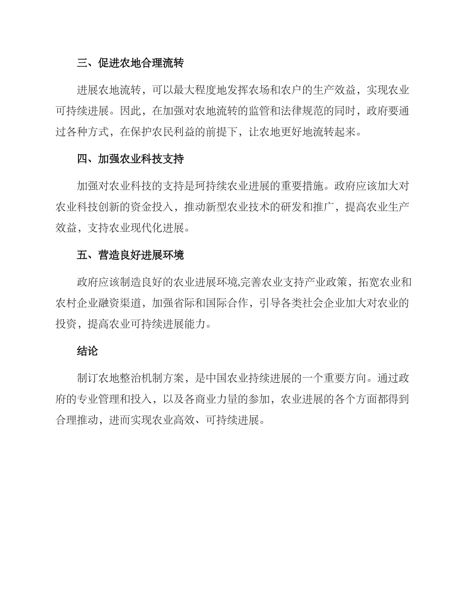 农地整治机制方案_第2页