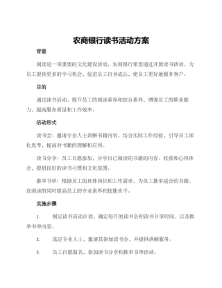 农商银行读书活动方案