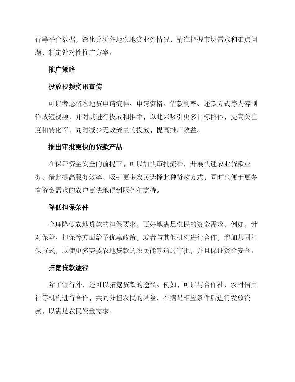 农地贷推广方案_第2页