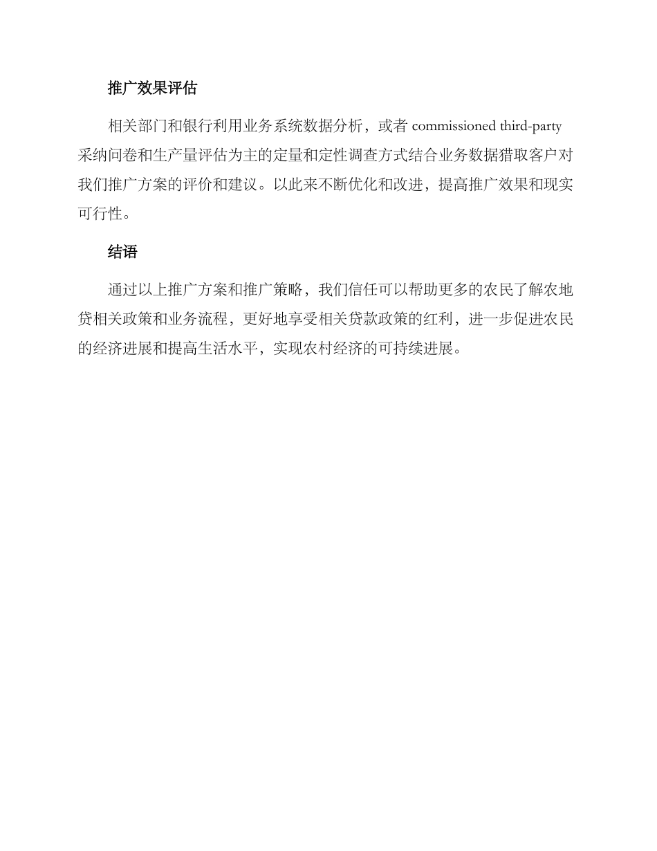 农地贷推广方案_第3页