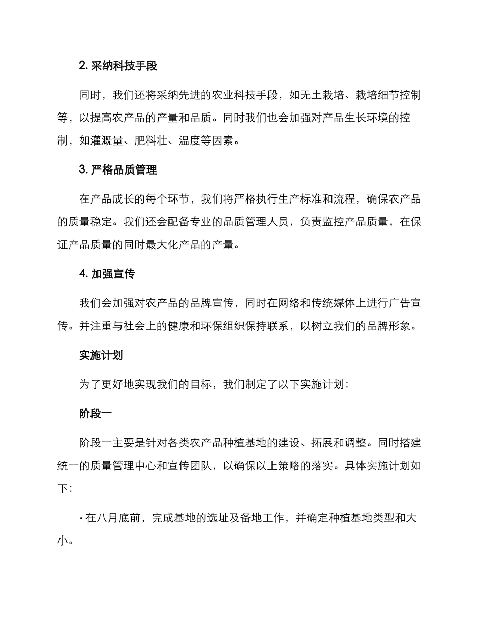 农场产品开发计划方案_第2页