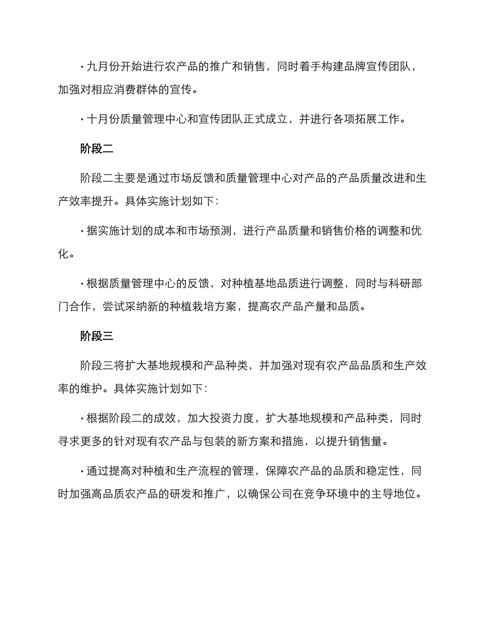 农场产品开发计划方案_第3页