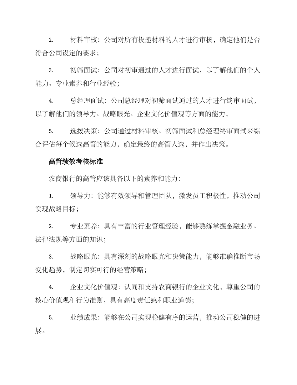 农商银行高管竞聘方案_第2页
