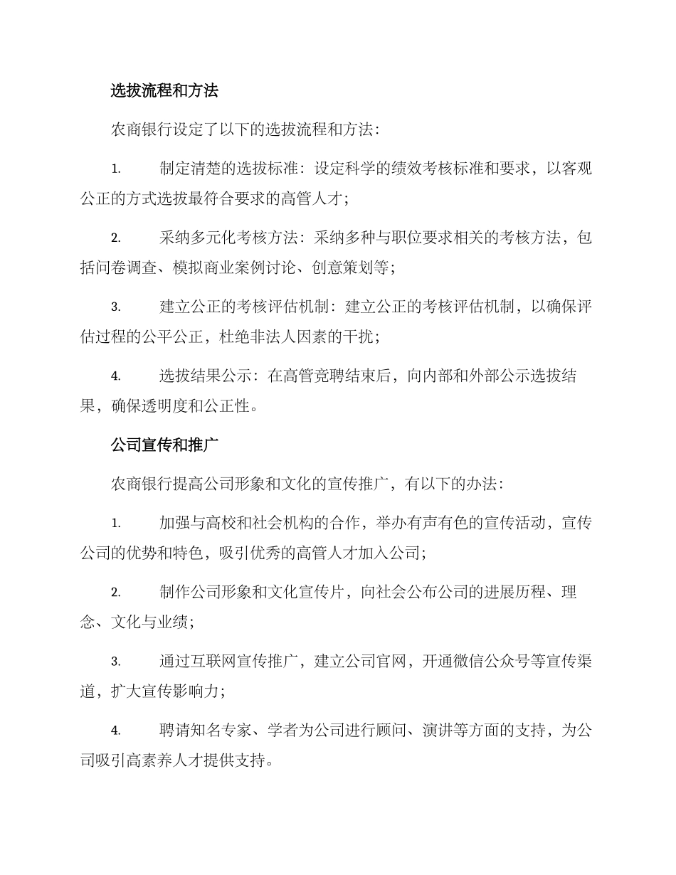 农商银行高管竞聘方案_第3页