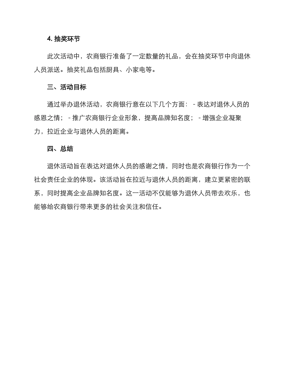 农商银行退休活动方案_第2页