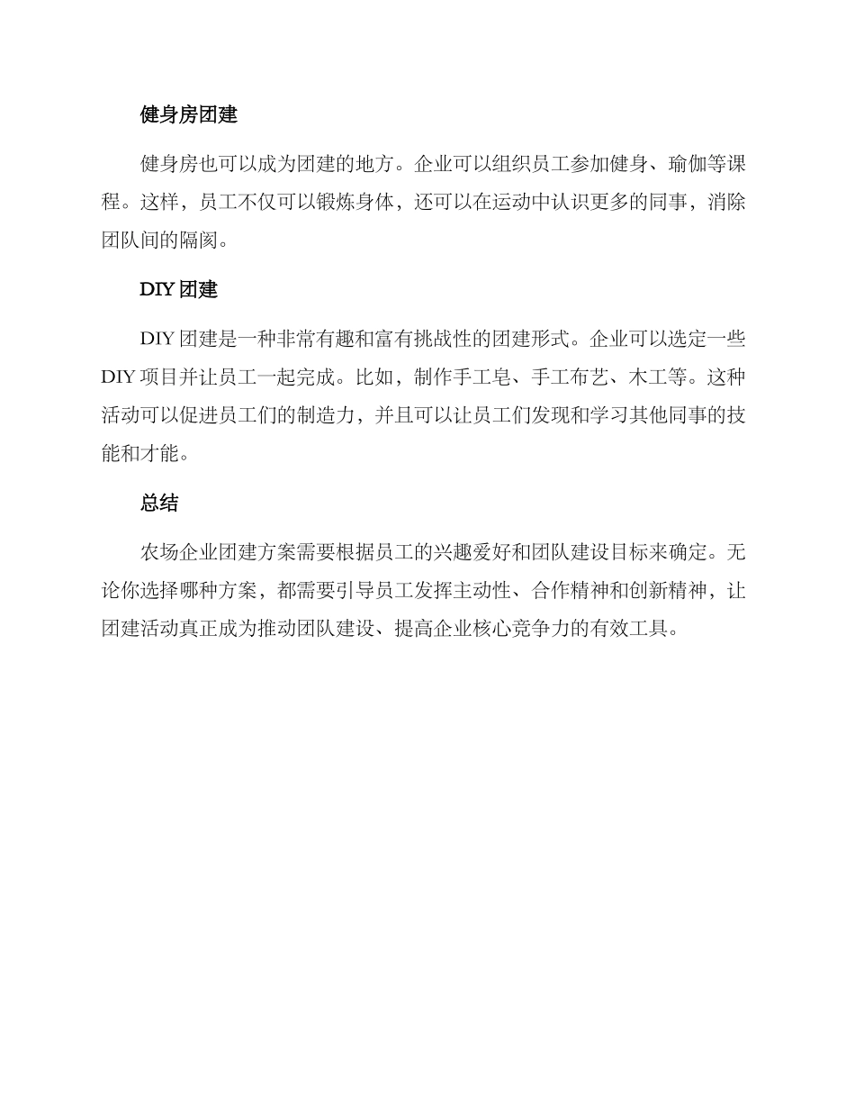 农场企业团建方案_第2页