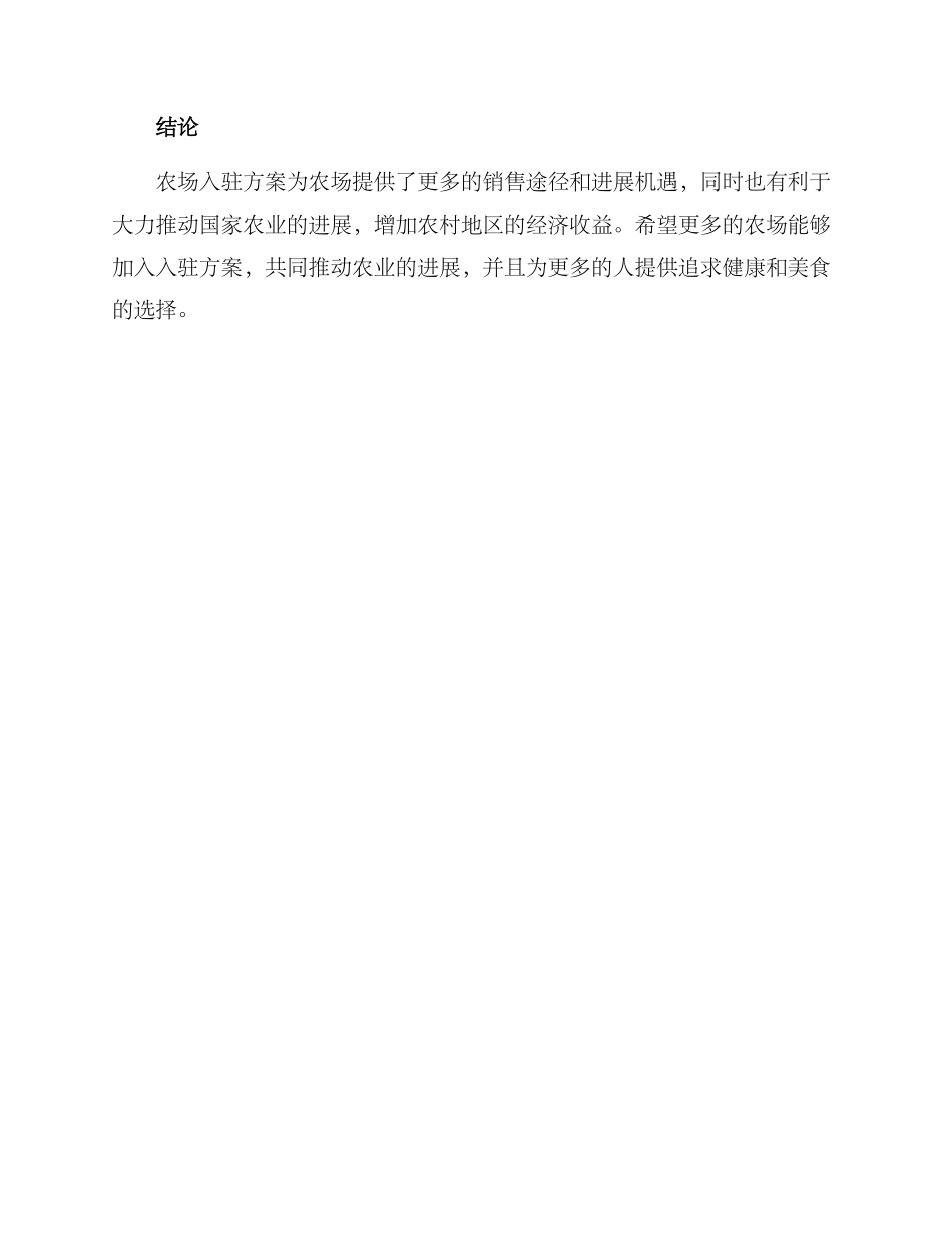 农场入驻方案_第3页