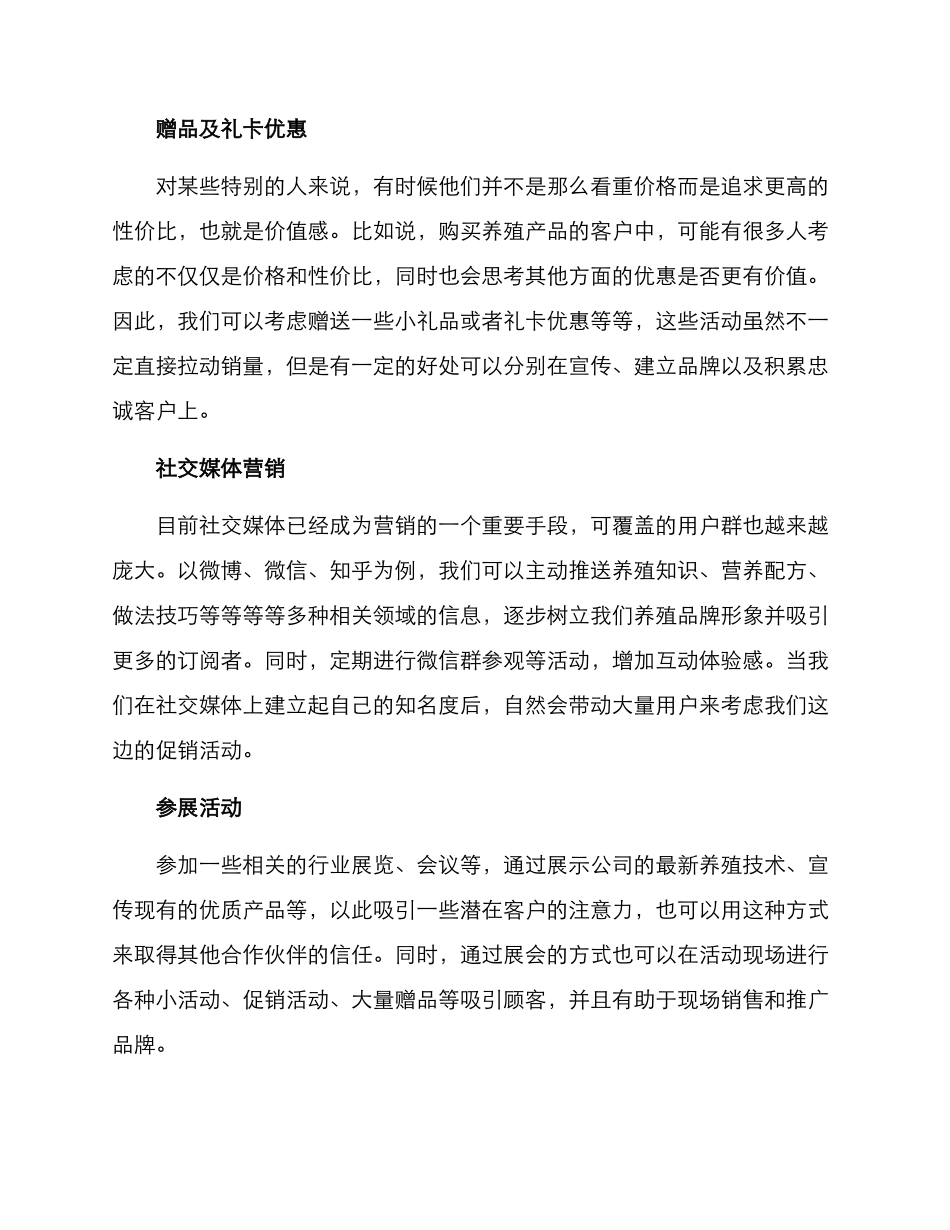 农场养殖促销活动方案_第2页