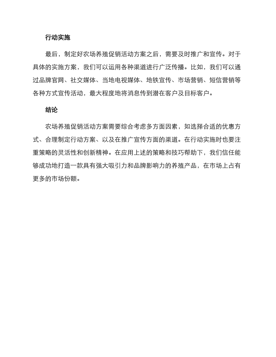 农场养殖促销活动方案_第3页