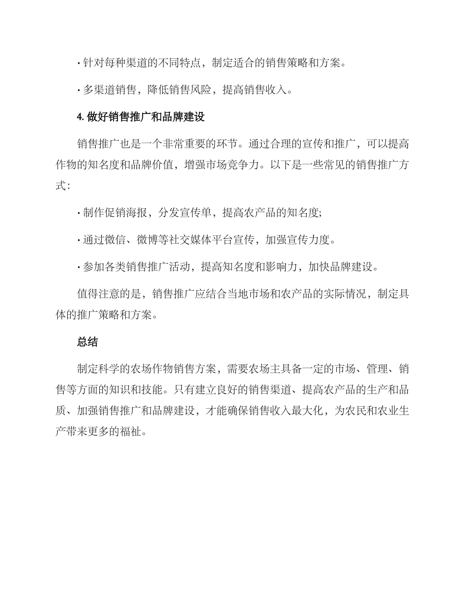 农场作物销售方案_第3页
