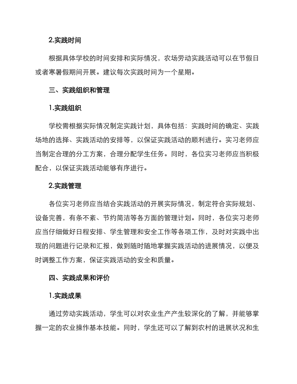 农场劳动实践方案_第2页