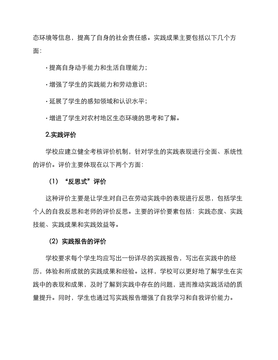 农场劳动实践方案_第3页