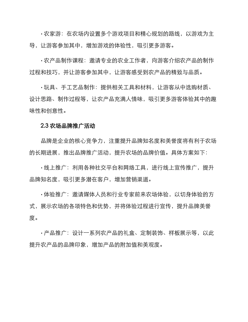 农场商业活动方案_第2页