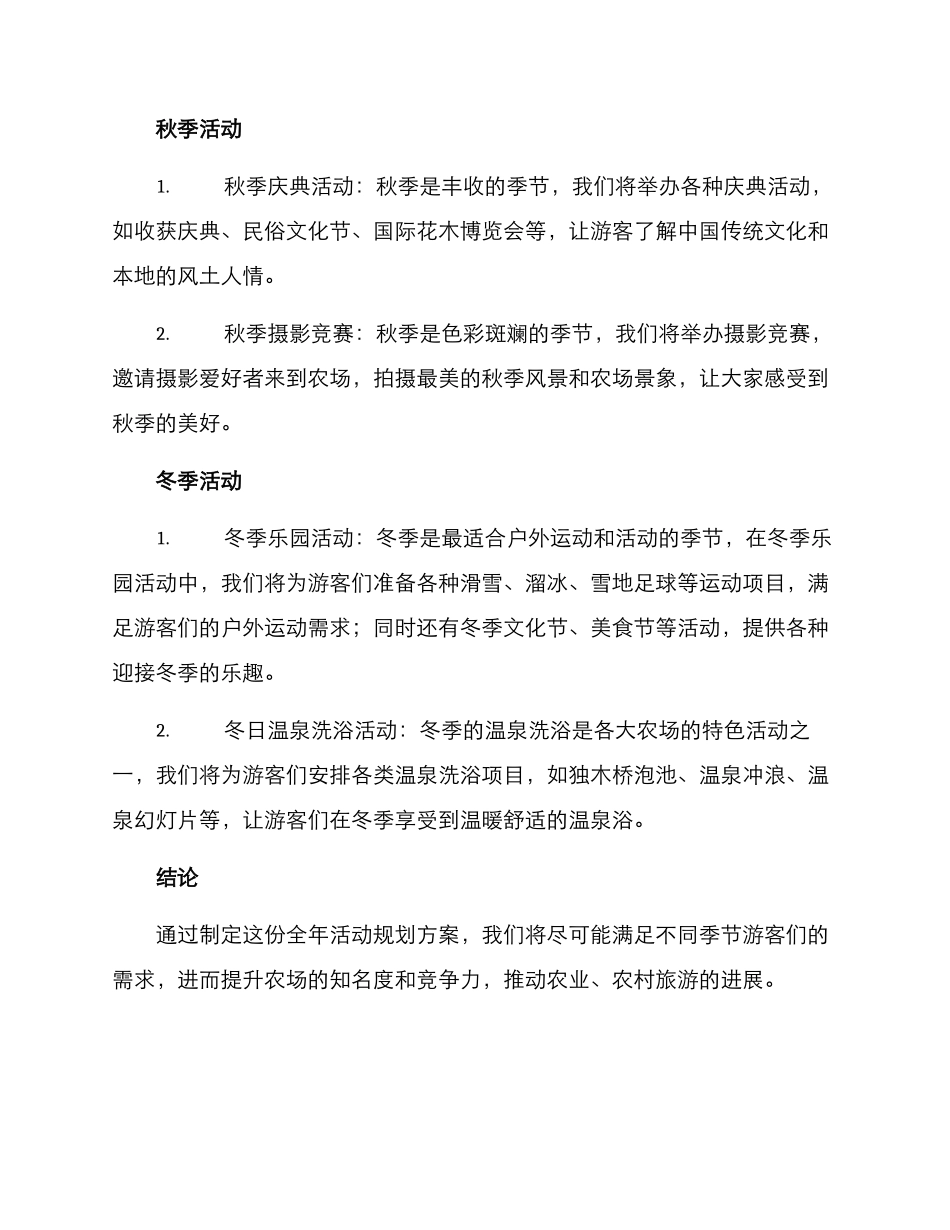 农场全年活动规划方案_第2页