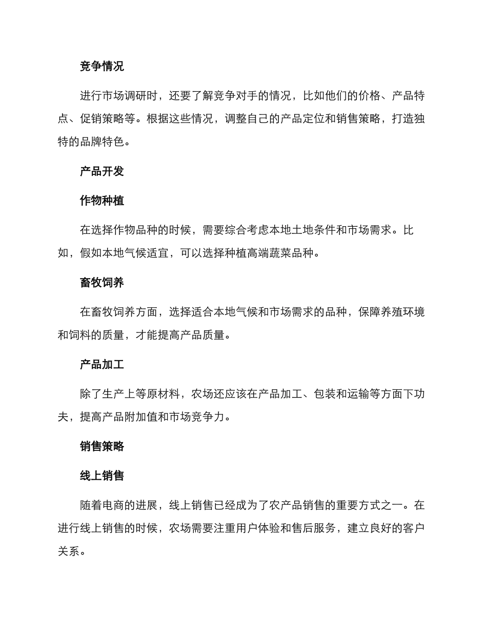 农场商业运营方案_第2页