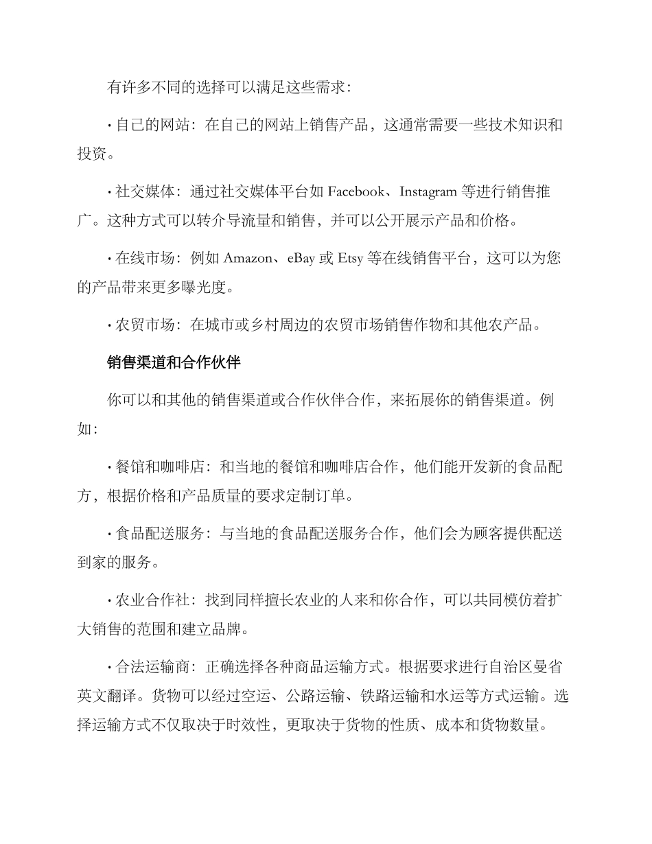 农场商品销售方案_第2页