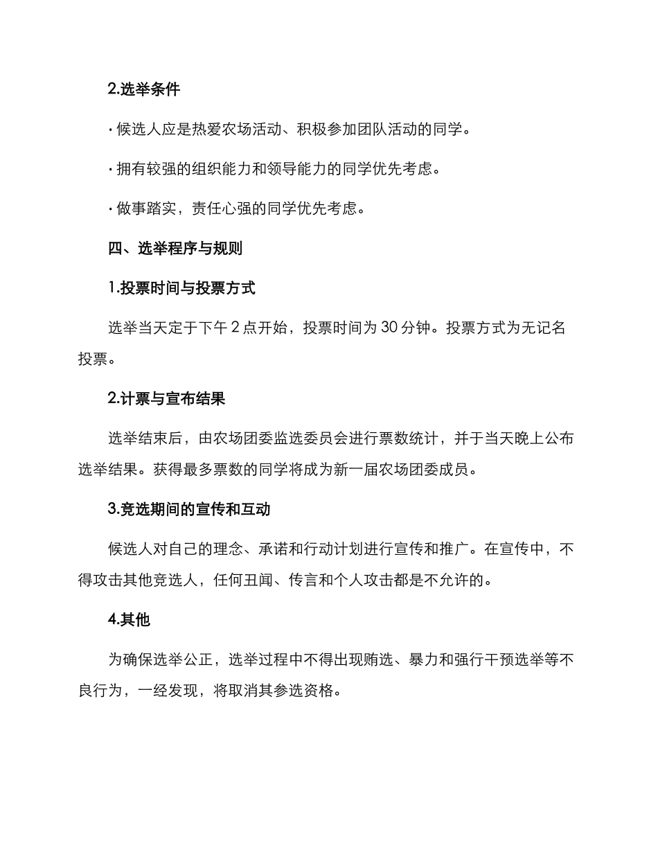 农场团委选举方案_第2页