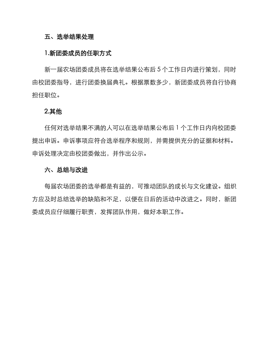 农场团委选举方案_第3页