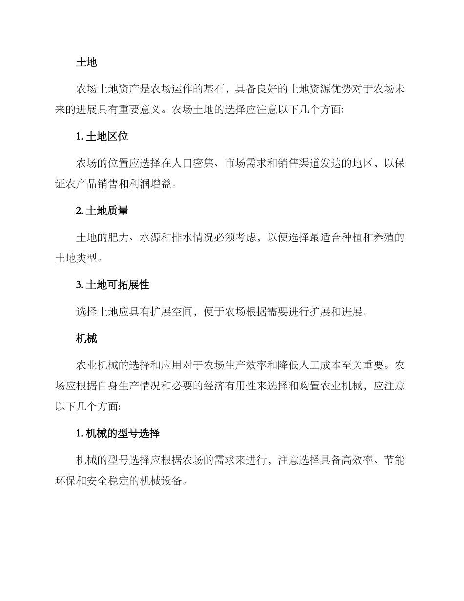 农场发展建设方案_第2页