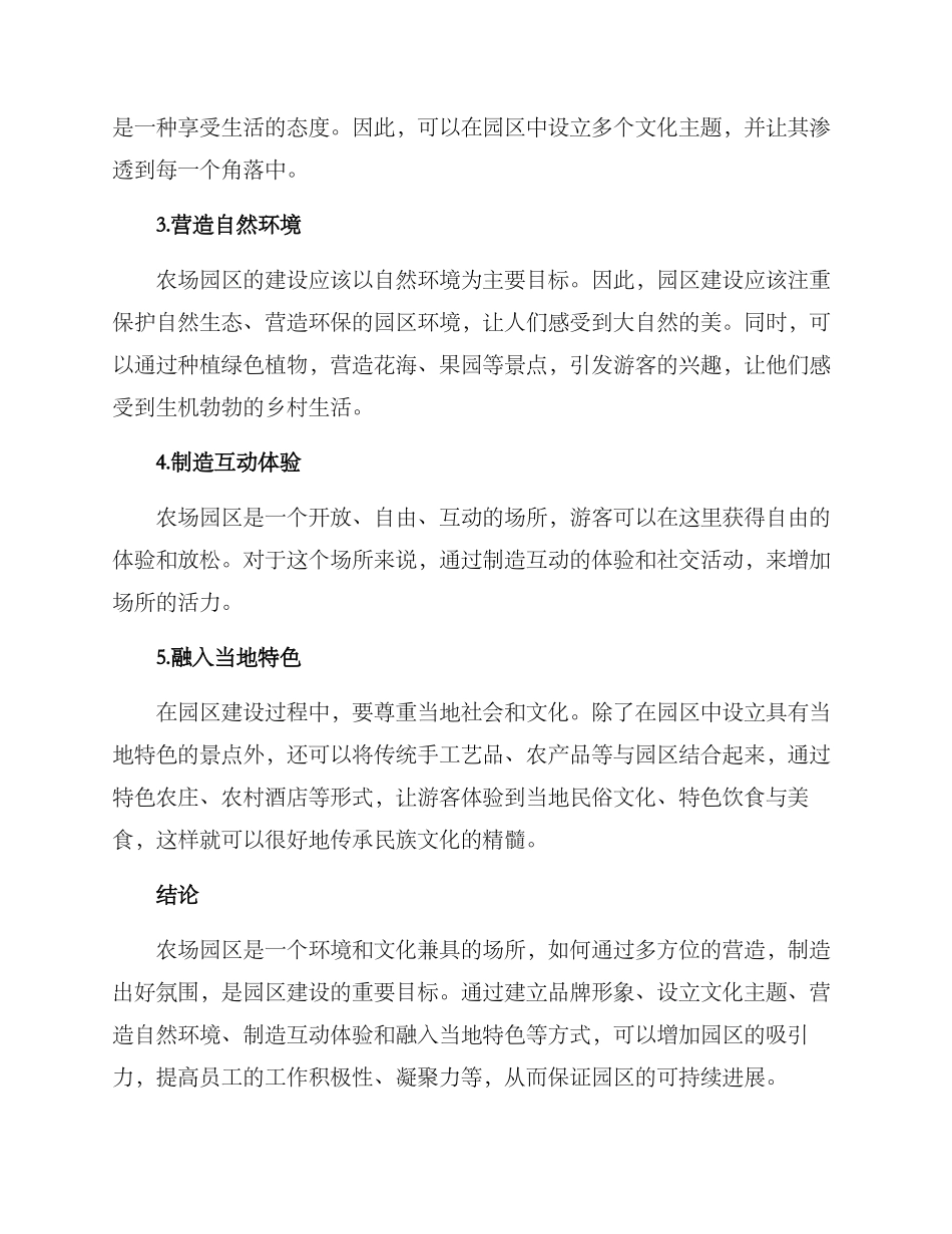 农场园区氛围营造方案_第2页