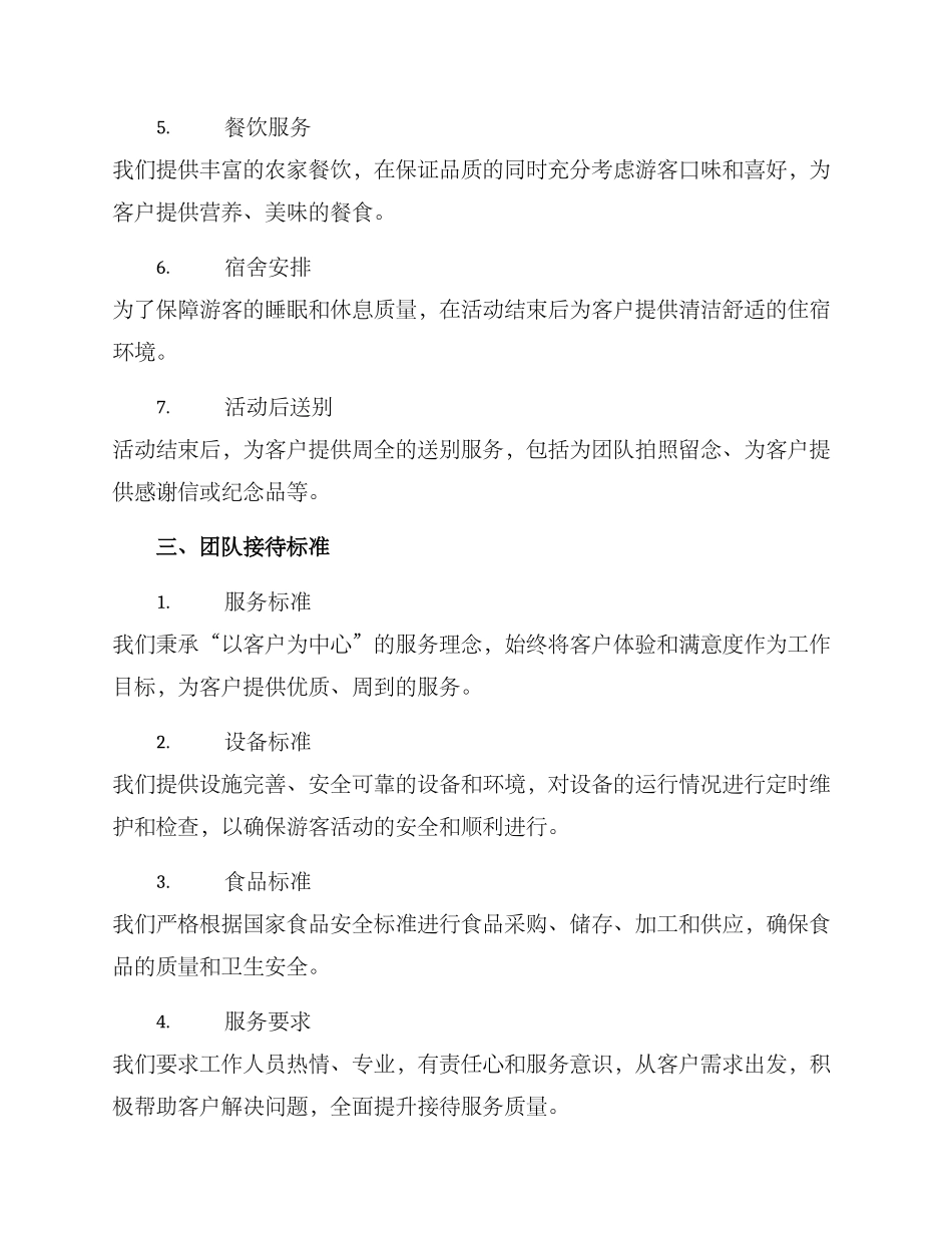 农场团建接待方案_第2页