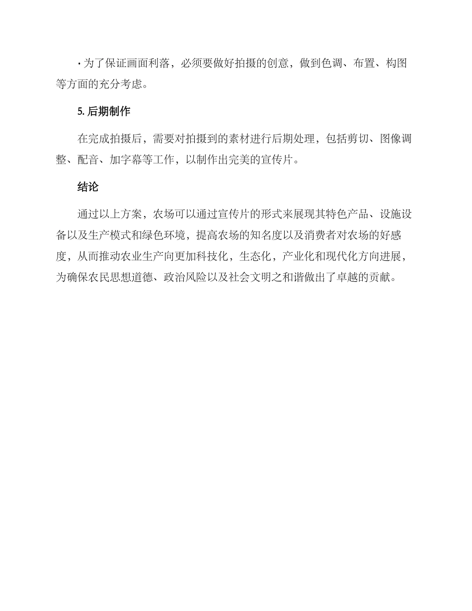 农场宣传拍摄方案_第3页