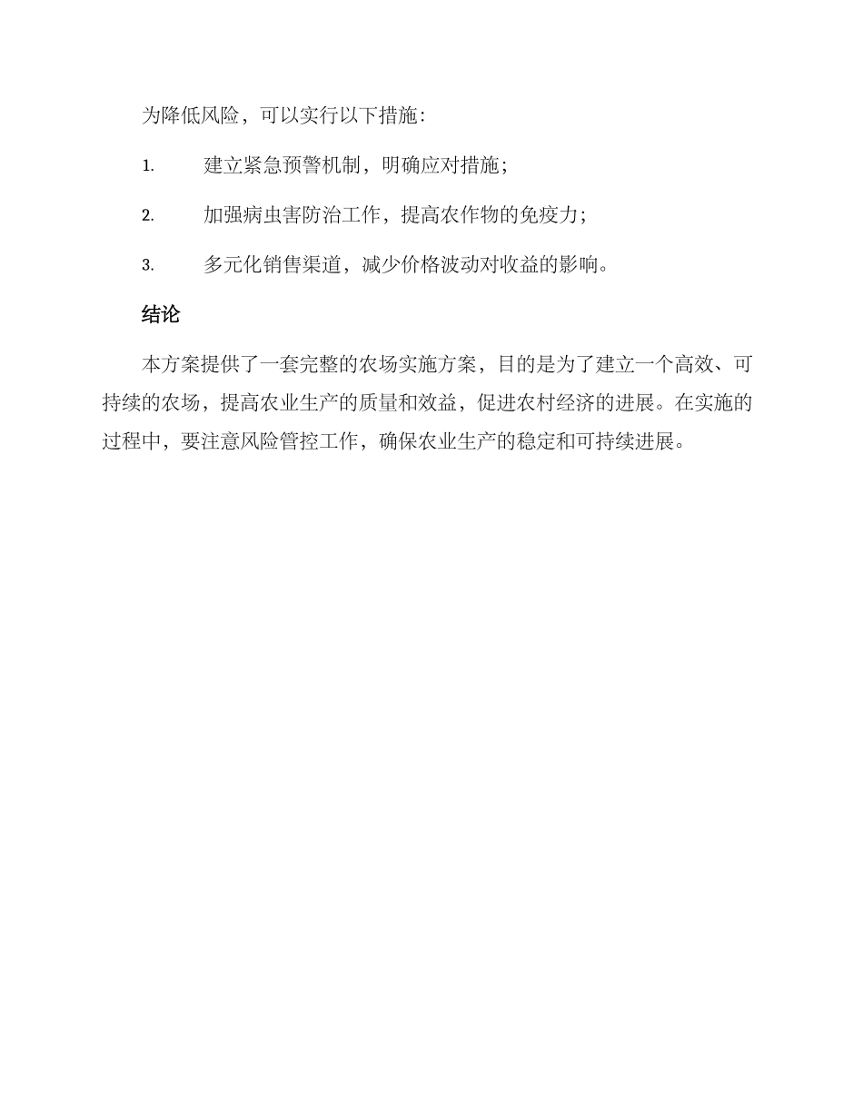 农场实施方案_第3页