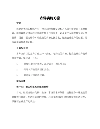 农场实施方案