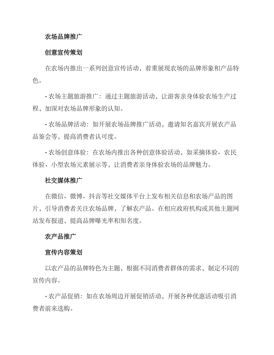 农场宣传推广执行方案_第2页