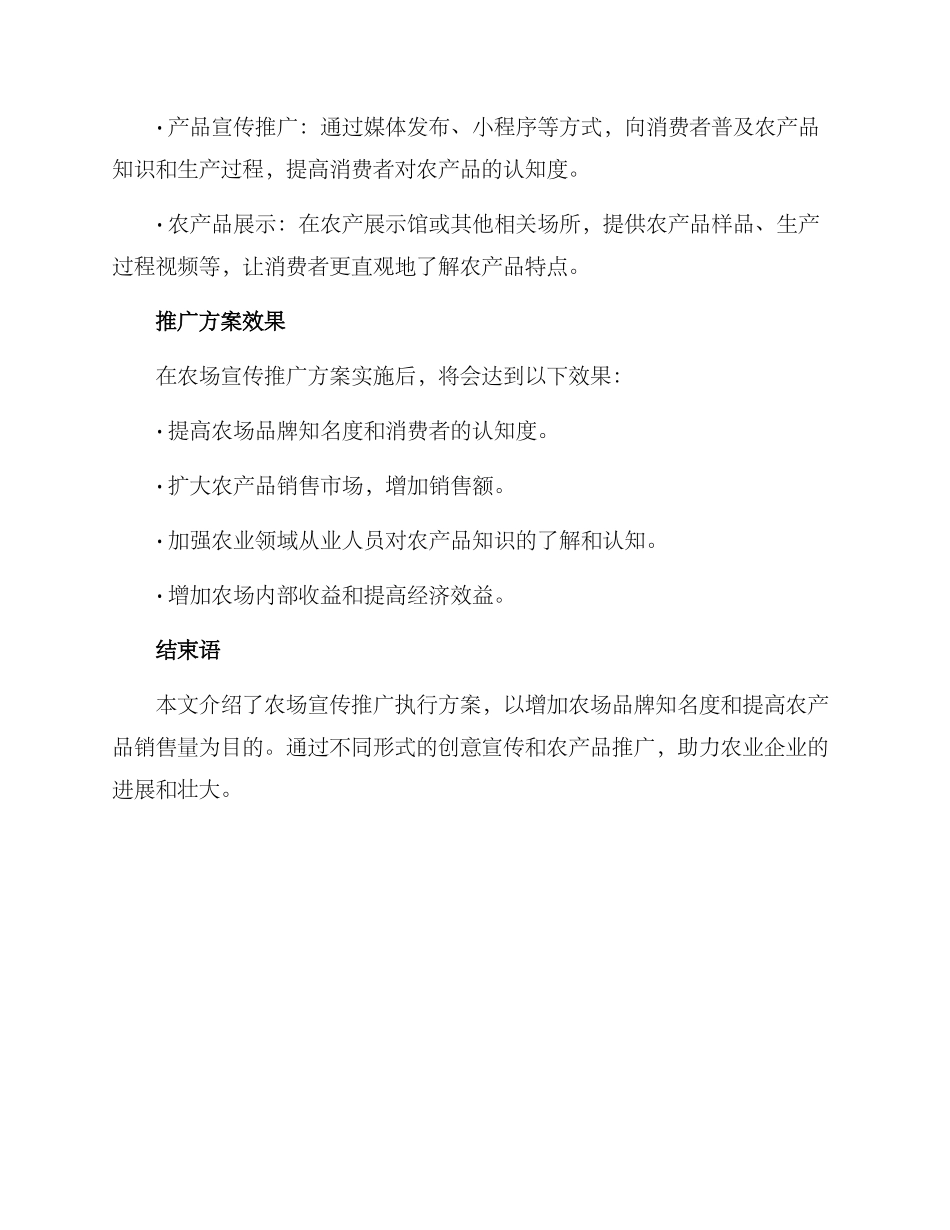 农场宣传推广执行方案_第3页
