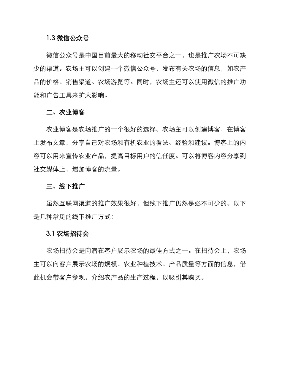 农场宣传渠道方案_第2页