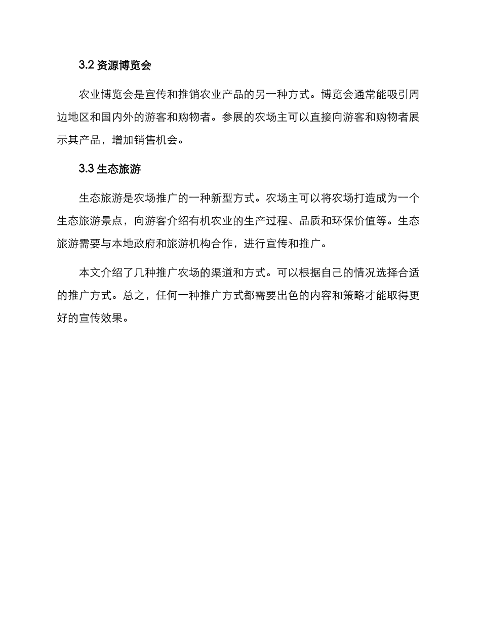 农场宣传渠道方案_第3页