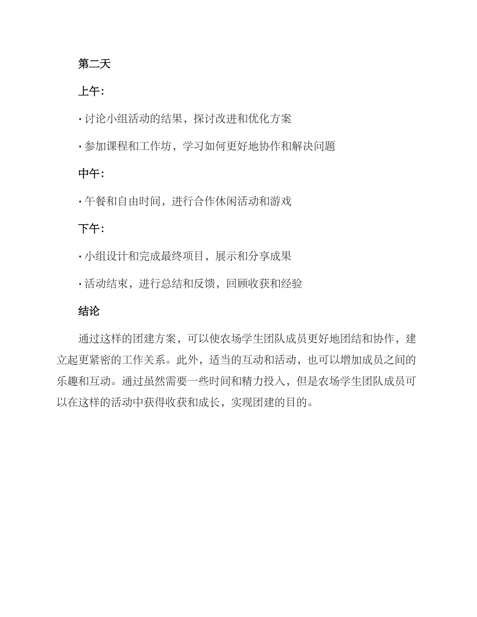 农场学生团建方案_第3页