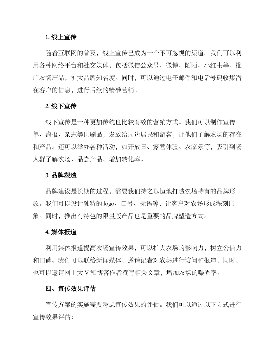 农场对外宣传方案_第2页