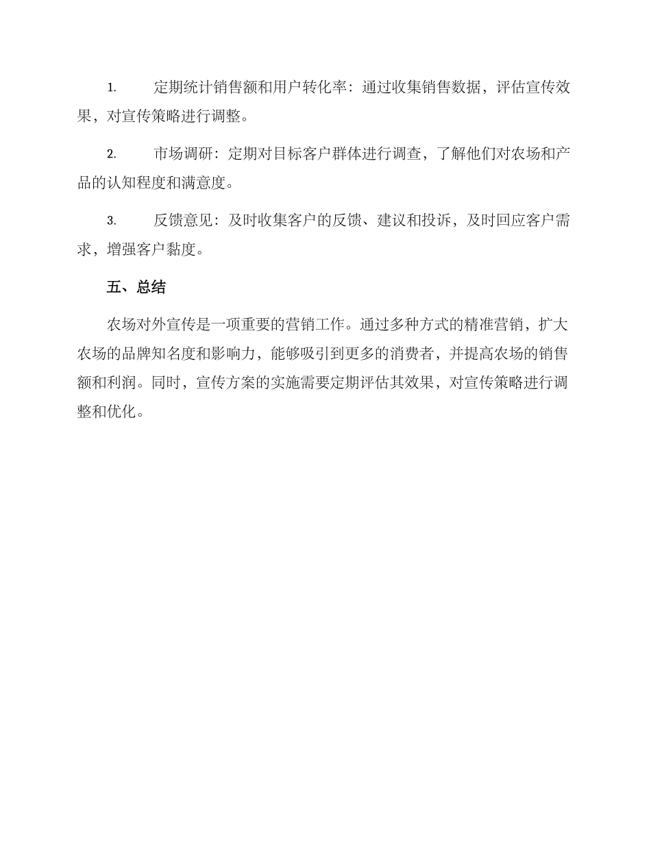 农场对外宣传方案_第3页