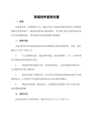 农场对外宣传方案