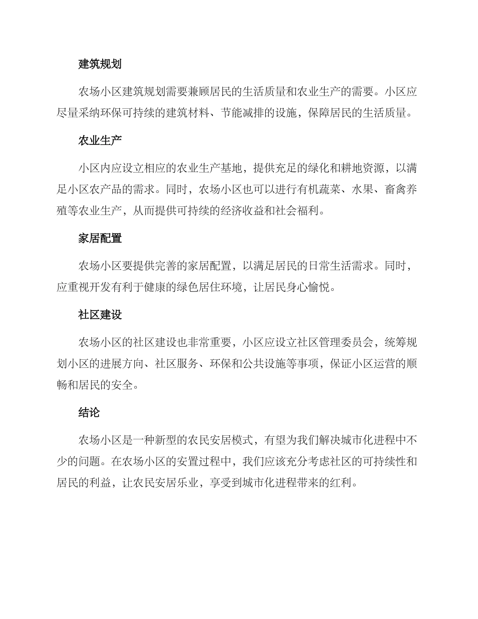 农场小区安置方案_第2页