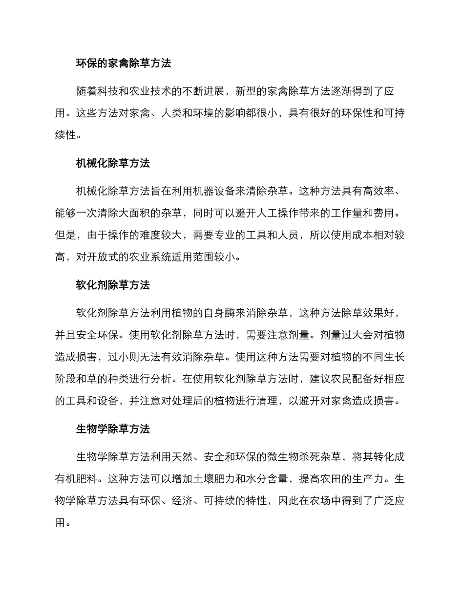 农场家禽除草方案_第2页